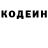 Кодеин напиток Lean (лин) Pavel Saraev